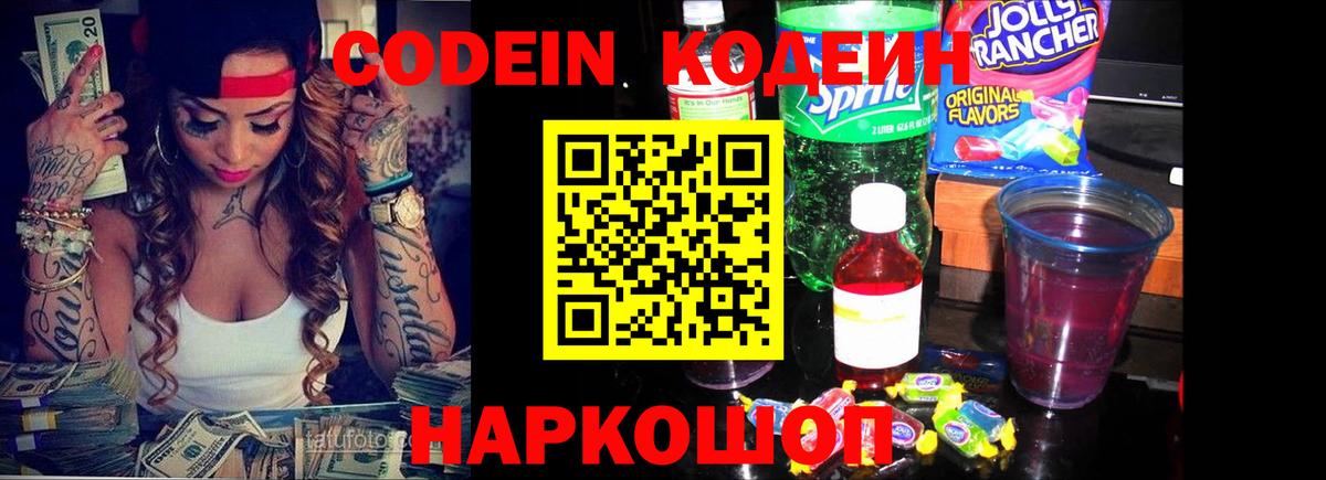 Codein Purple Drank Шали
