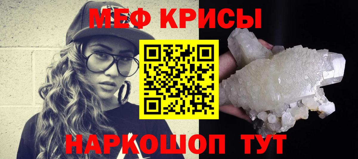 Меф мяу мяу мука Шали