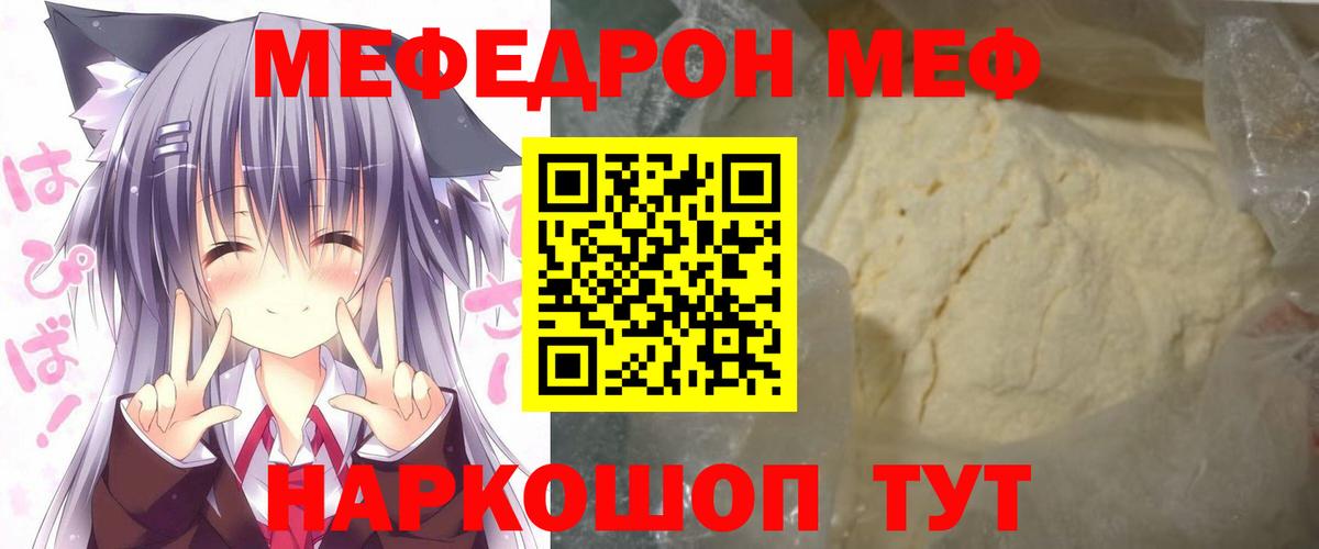 МЯУ-МЯУ 4 MMC  Вход с VPN  купить закладку  Мефедрон  Шали  Меф  Мефедрон кристаллы 