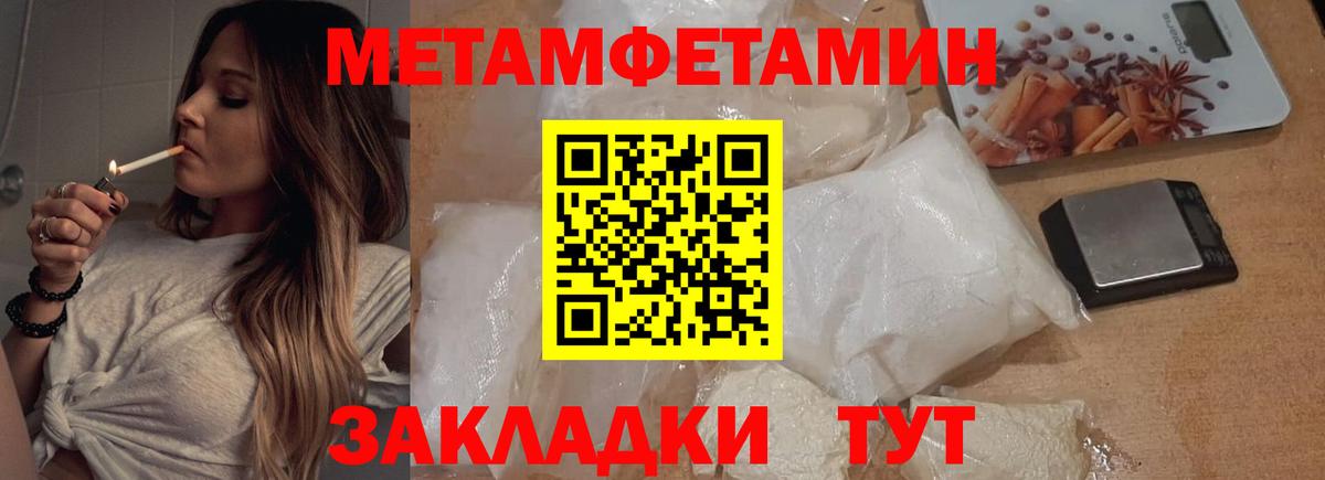 МЕТАМФЕТАМИН мет  МЕТАМФЕТАМИН мет  Вход с VPN  Метамфетамин  Шали 